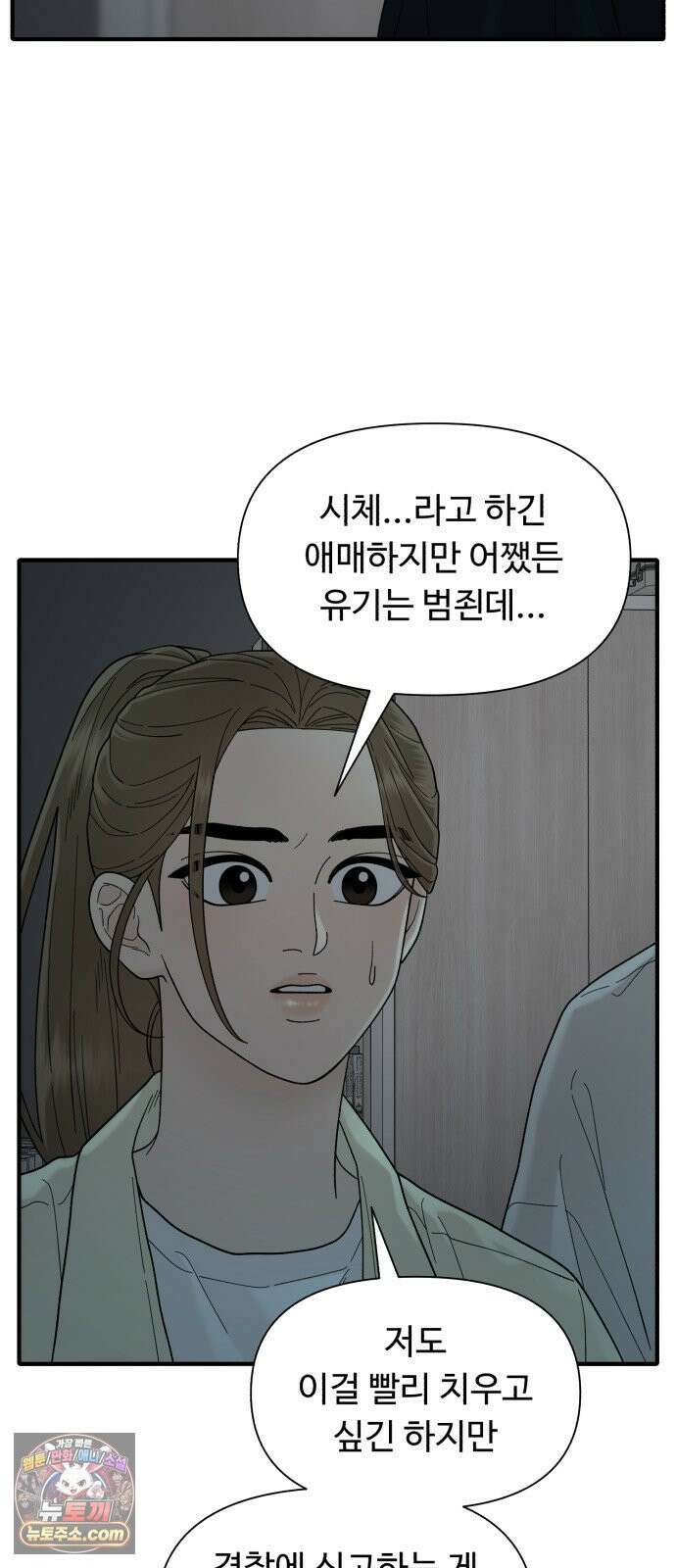 기생번식 4화 60