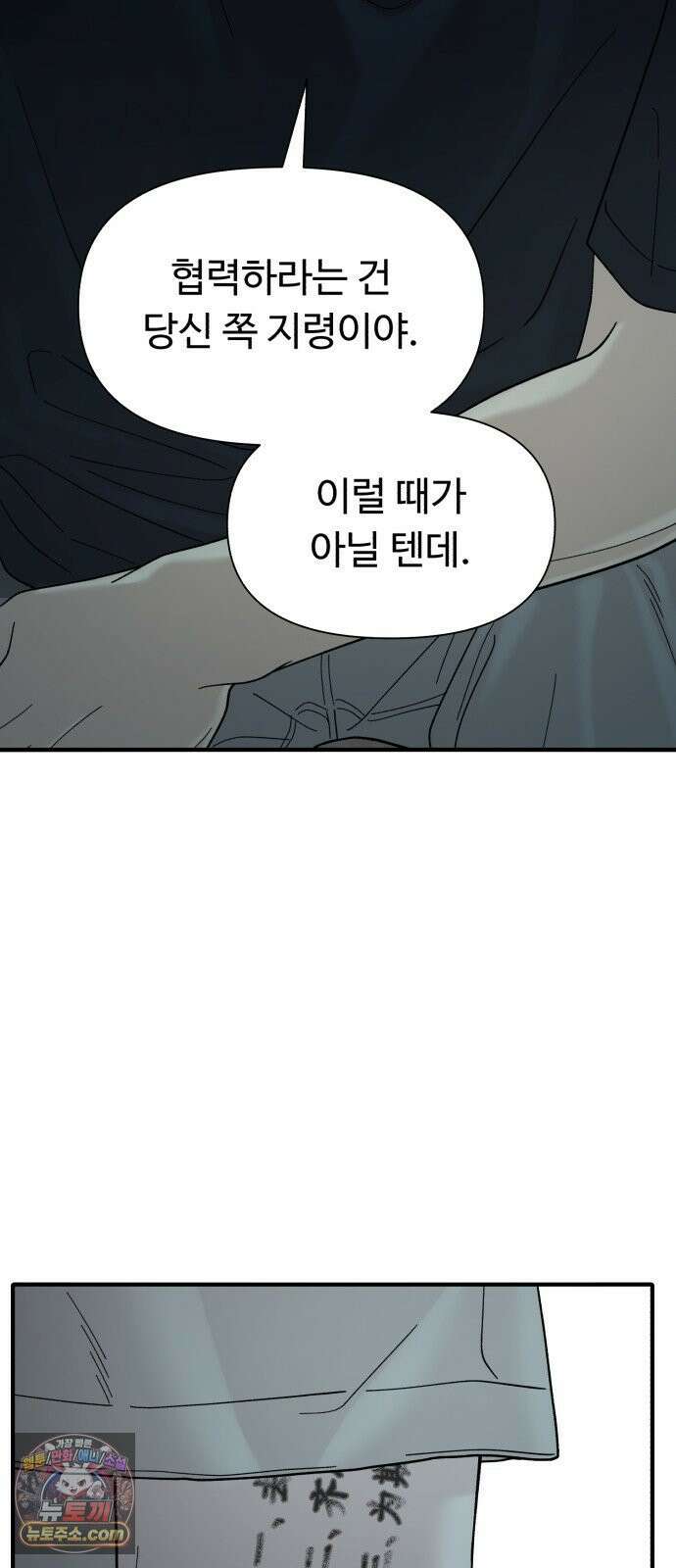 기생번식 4화 64