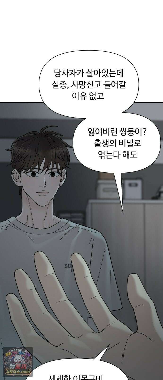 기생번식 4화 69
