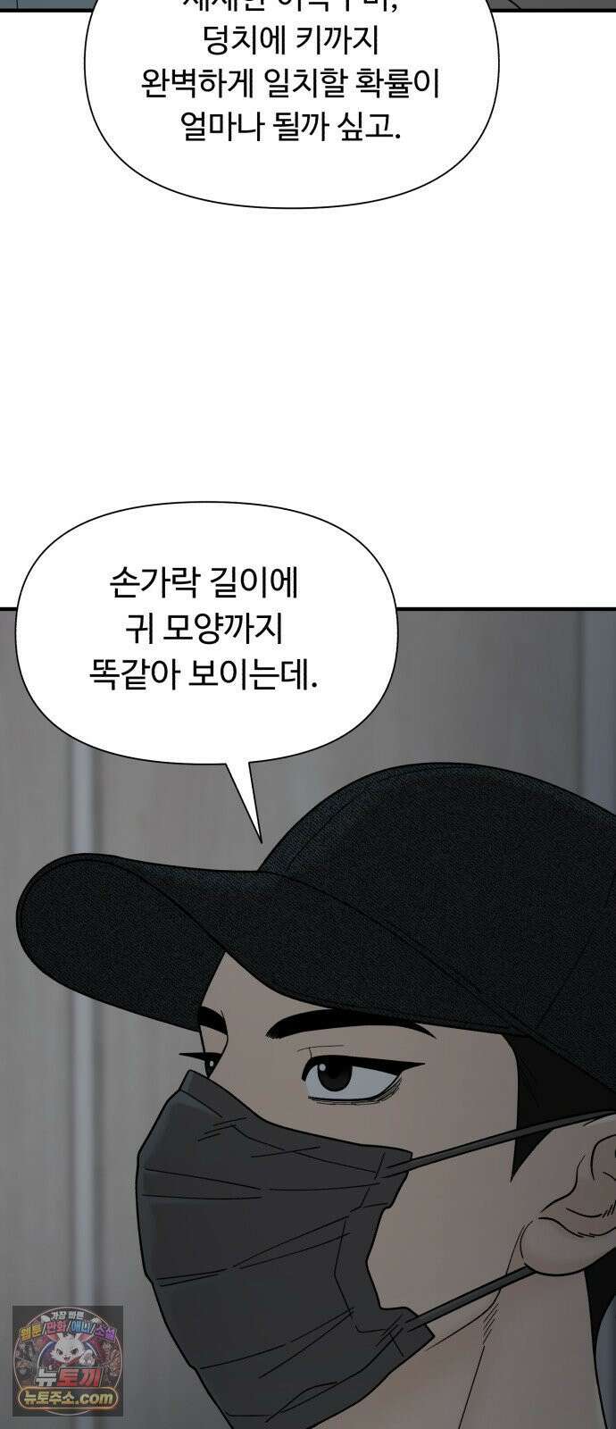 기생번식 4화 70