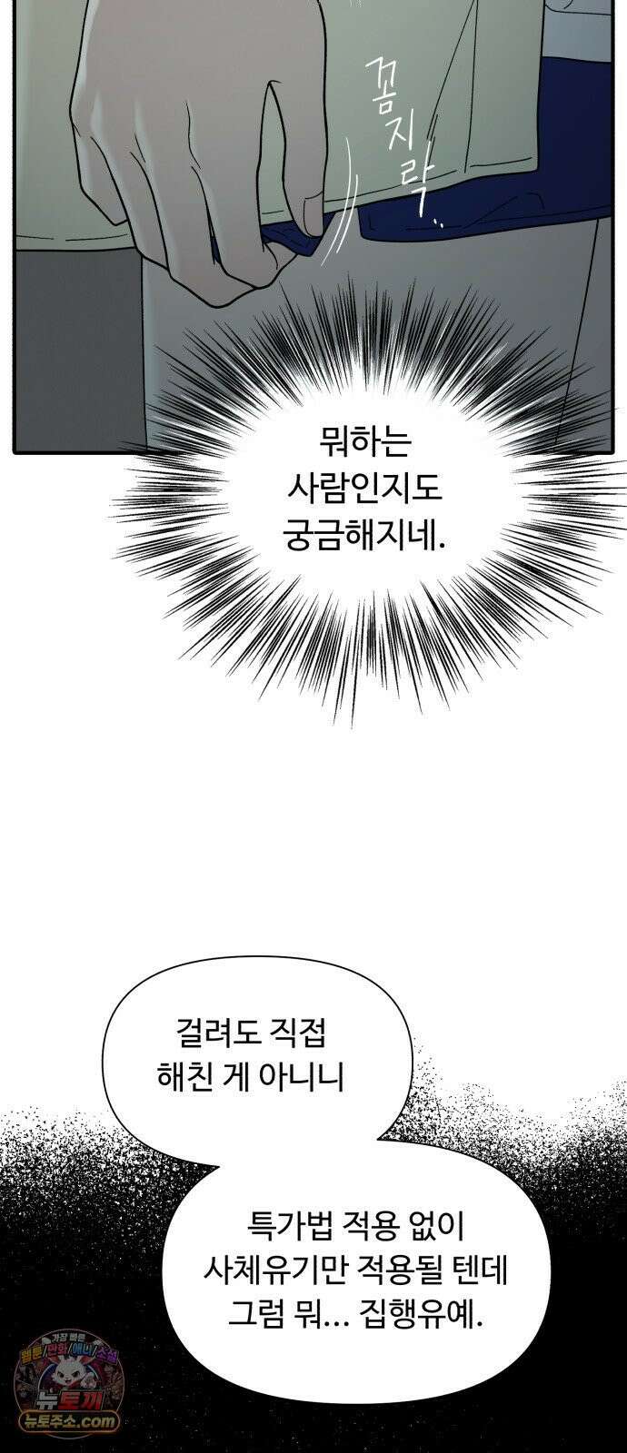 기생번식 4화 72