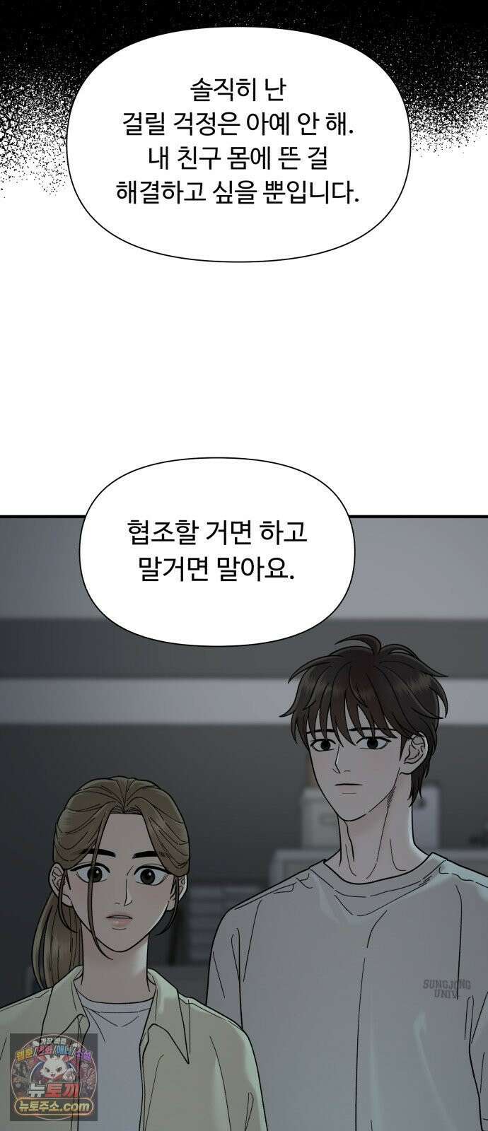 기생번식 4화 73