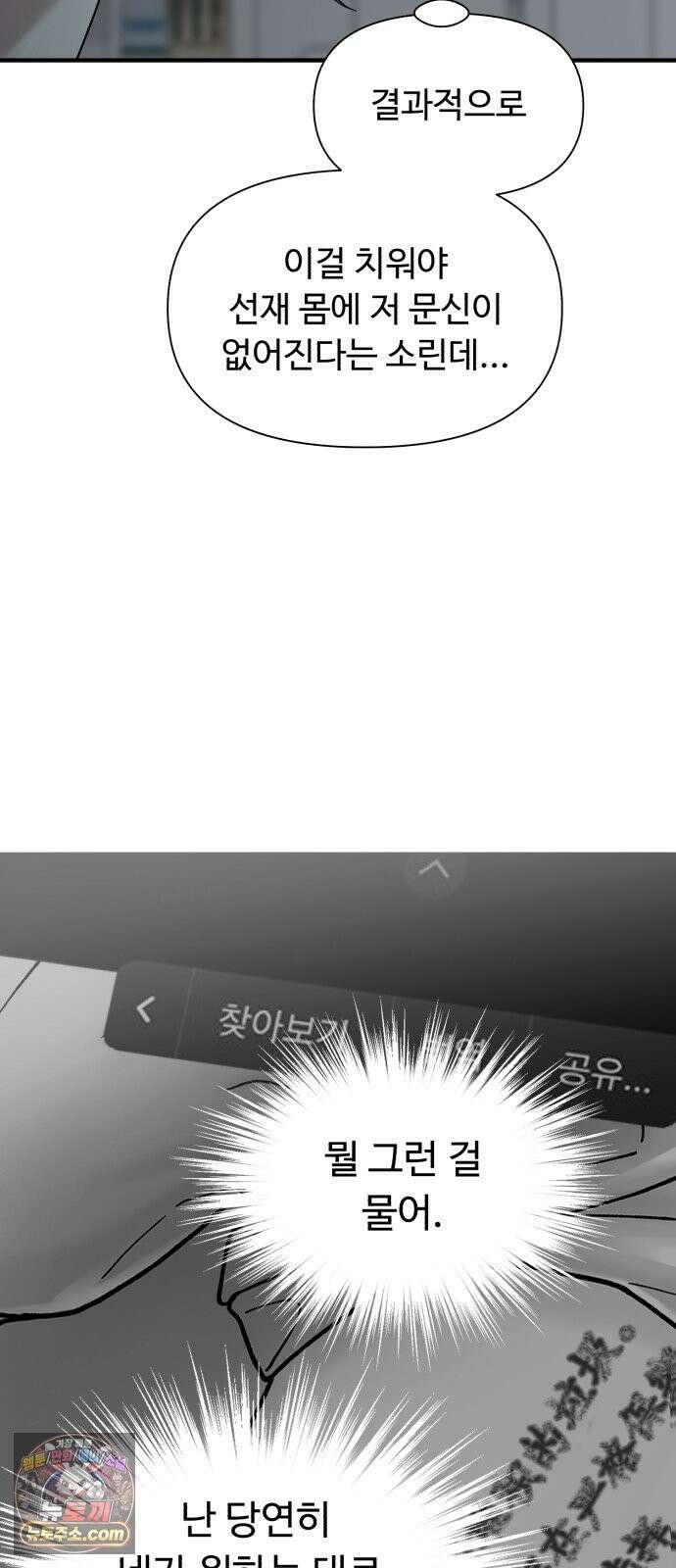 기생번식 4화 76