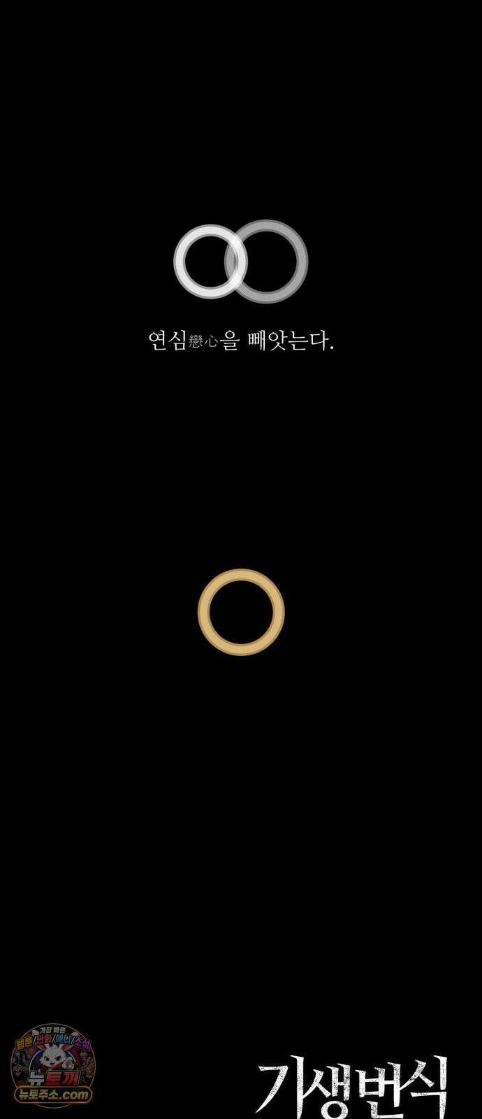 기생번식 4화 87