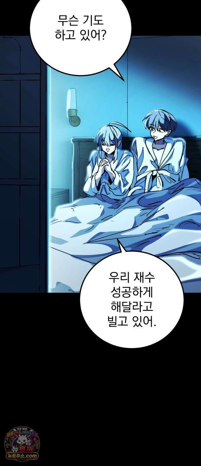 머저리 M수생 제 2강 원수는 외나무 다리에서 만난다． 4