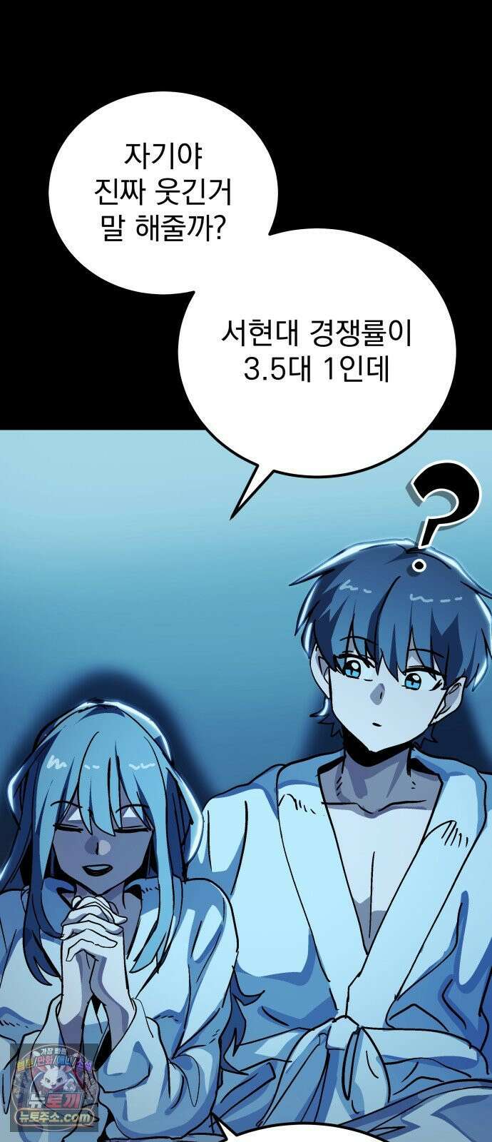 머저리 M수생 제 2강 원수는 외나무 다리에서 만난다． 5