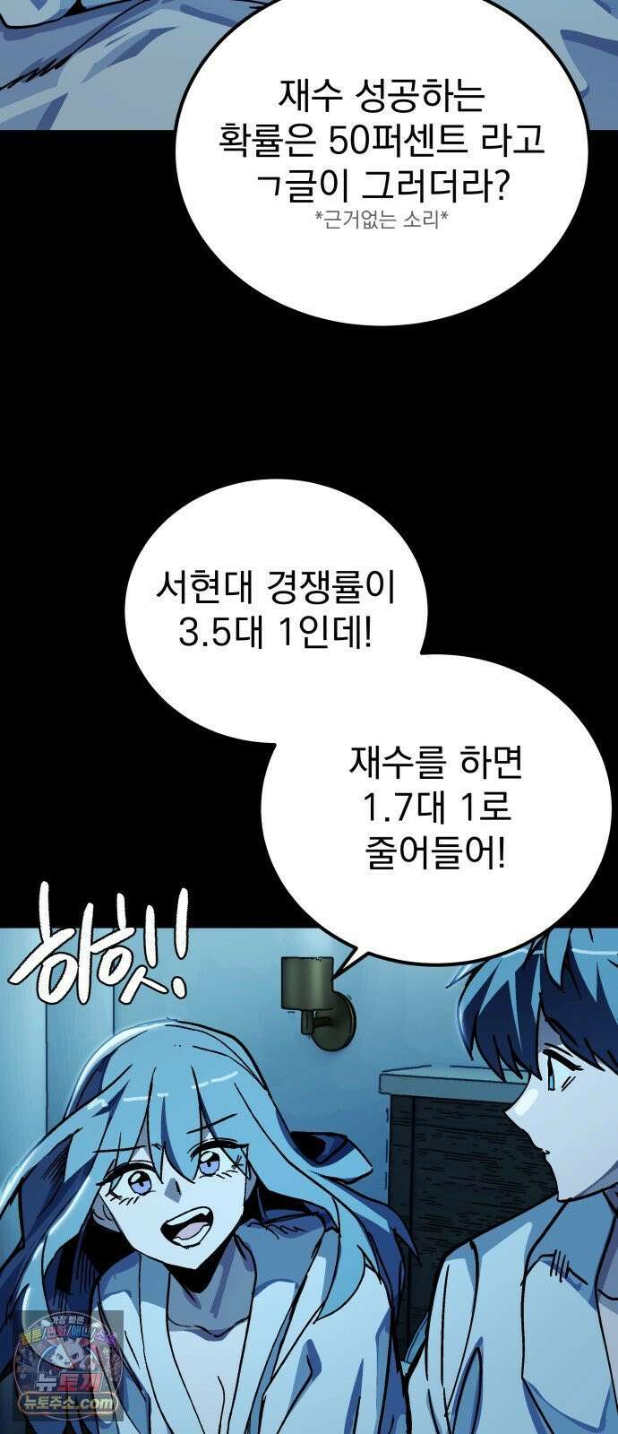 머저리 M수생 제 2강 원수는 외나무 다리에서 만난다． 6