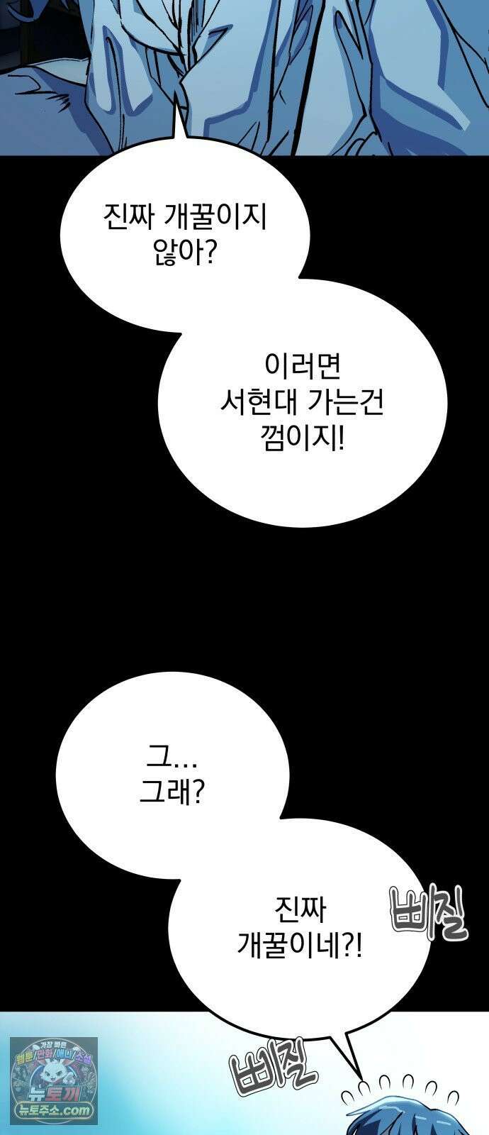 머저리 M수생 제 2강 원수는 외나무 다리에서 만난다． 7