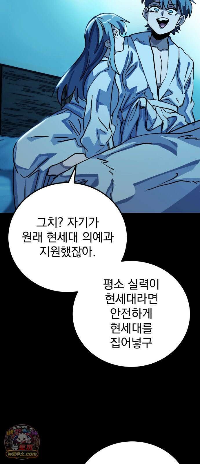 머저리 M수생 제 2강 원수는 외나무 다리에서 만난다． 8