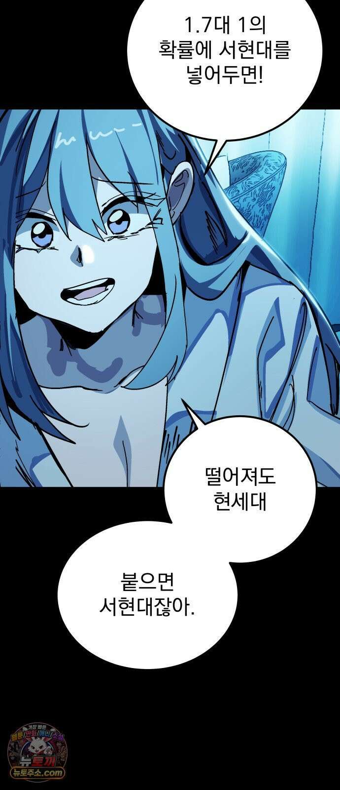 머저리 M수생 제 2강 원수는 외나무 다리에서 만난다． 9
