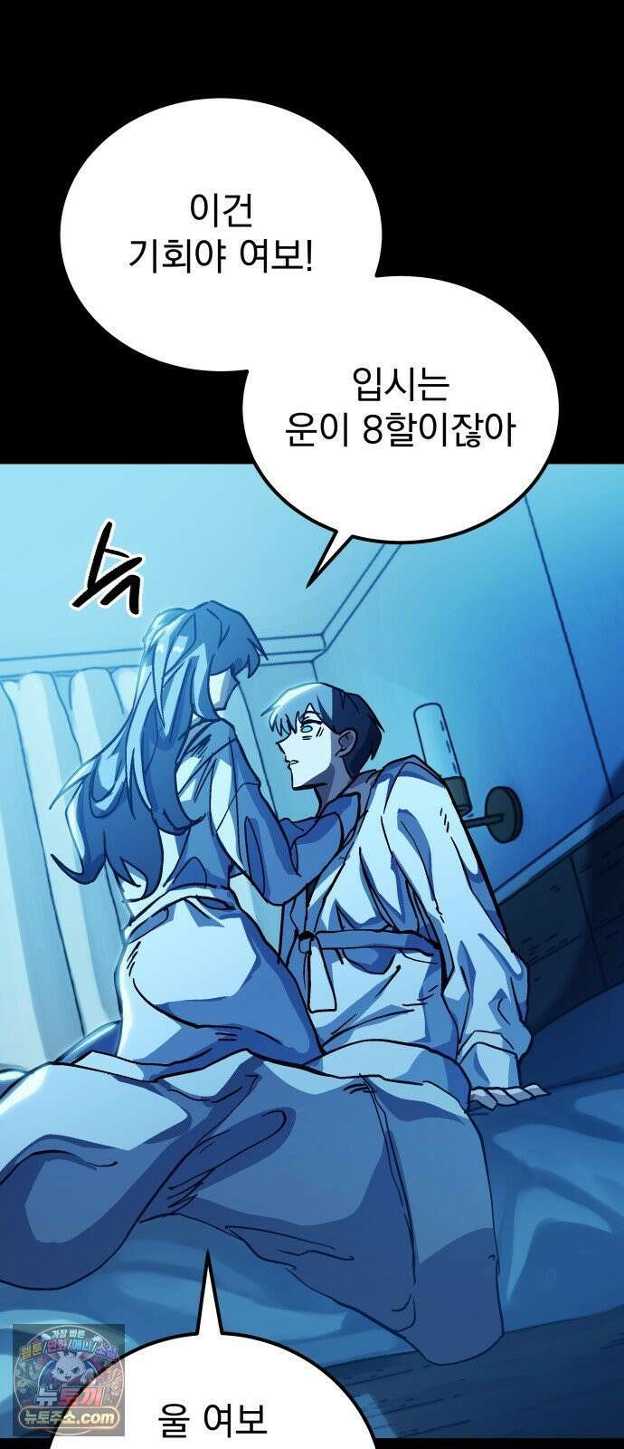 머저리 M수생 제 2강 원수는 외나무 다리에서 만난다． 10