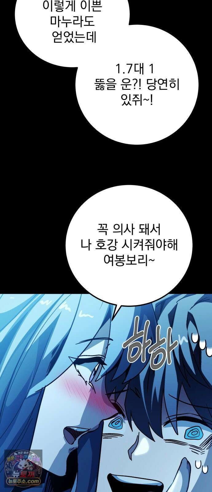머저리 M수생 제 2강 원수는 외나무 다리에서 만난다． 11