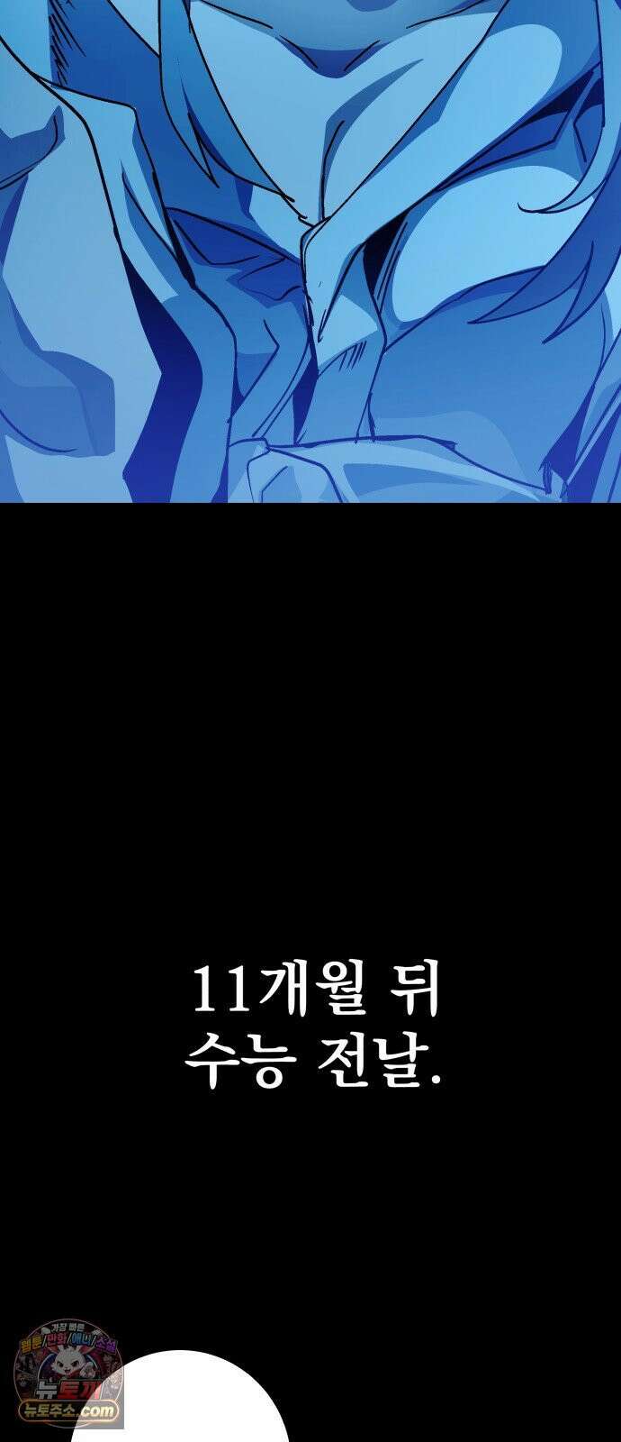머저리 M수생 제 2강 원수는 외나무 다리에서 만난다． 13