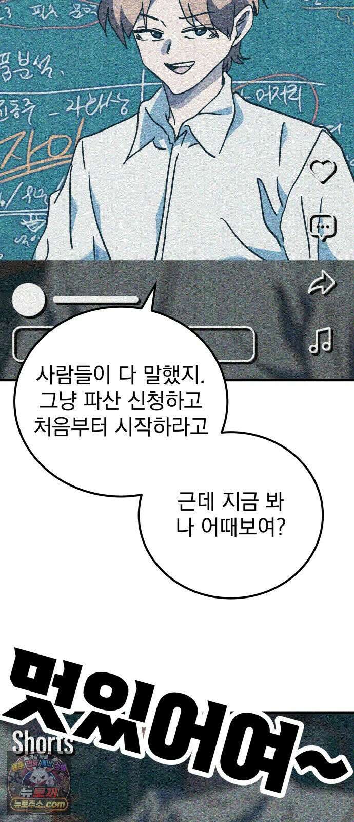 머저리 M수생 제 2강 원수는 외나무 다리에서 만난다． 19