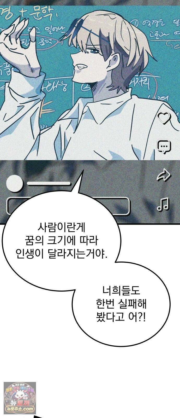 머저리 M수생 제 2강 원수는 외나무 다리에서 만난다． 20