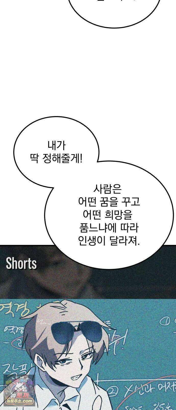 머저리 M수생 제 2강 원수는 외나무 다리에서 만난다． 22