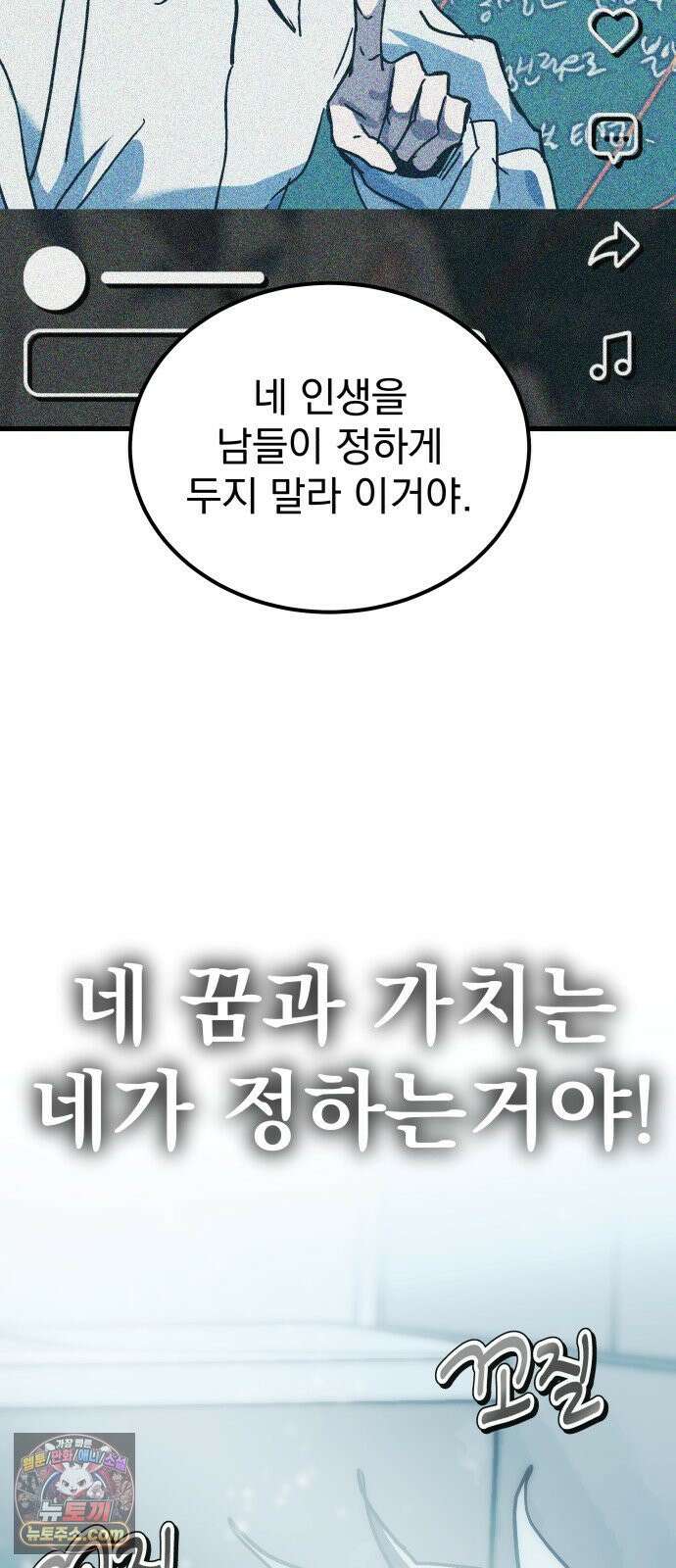 머저리 M수생 제 2강 원수는 외나무 다리에서 만난다． 23