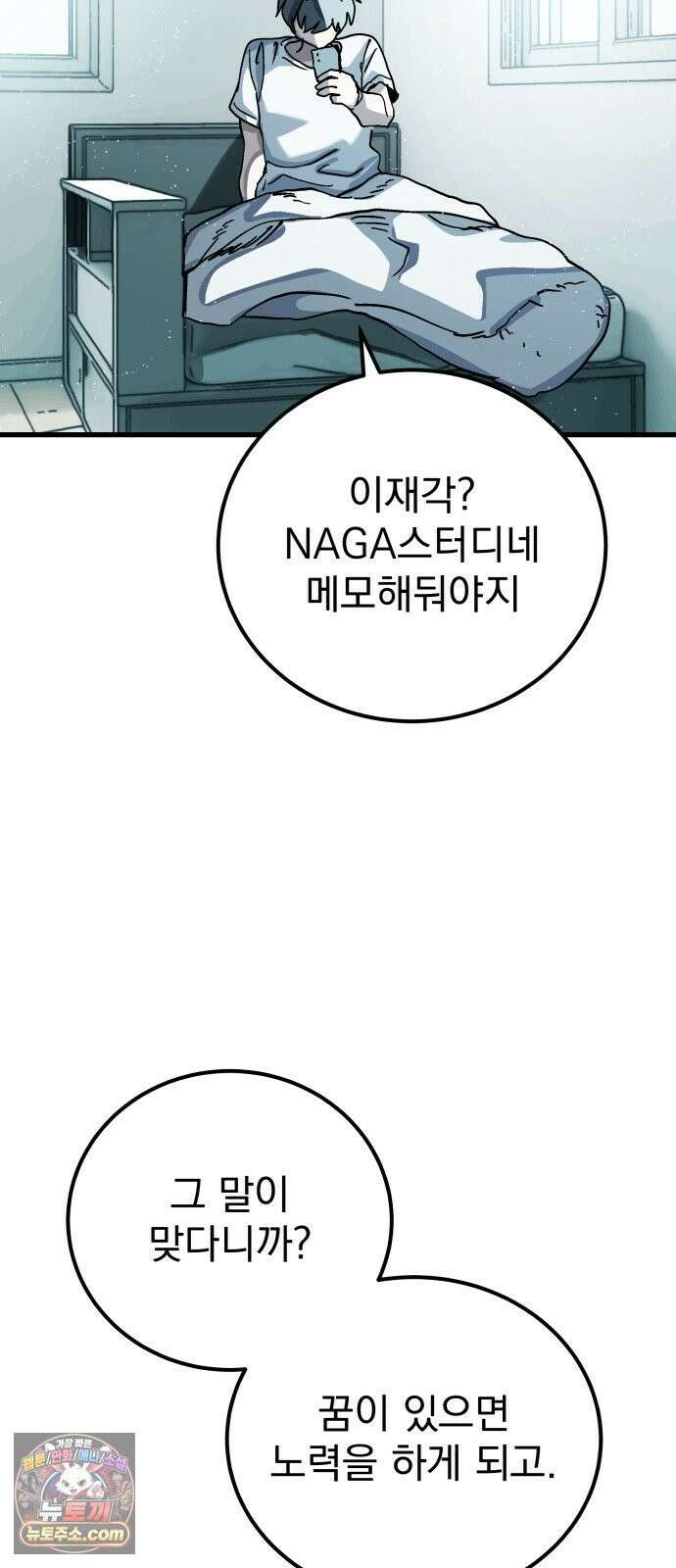 머저리 M수생 제 2강 원수는 외나무 다리에서 만난다． 26