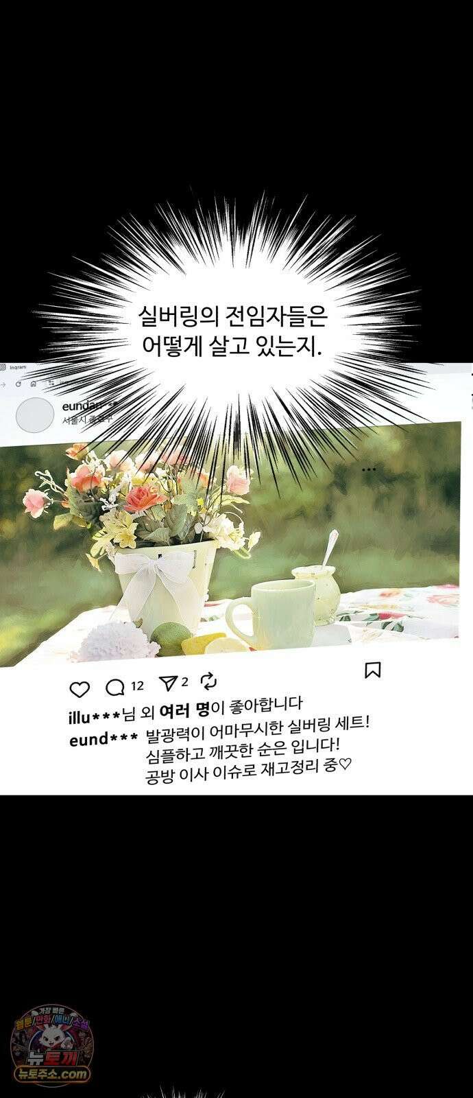 기생번식 18화 2