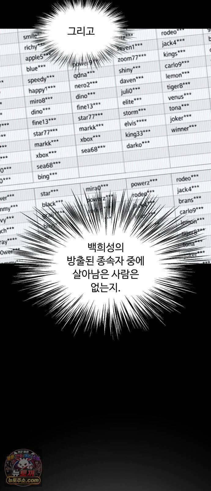 기생번식 18화 3