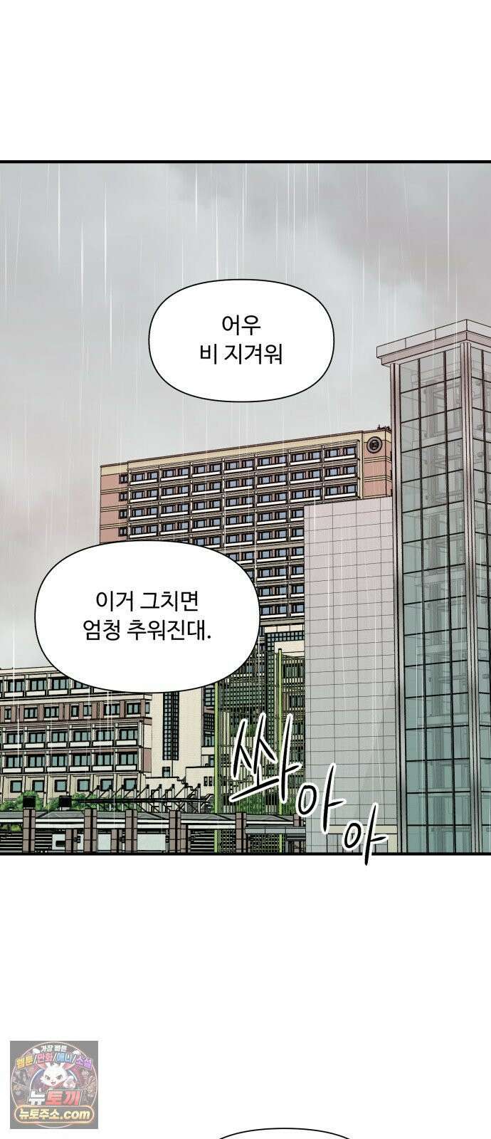 기생번식 18화 5
