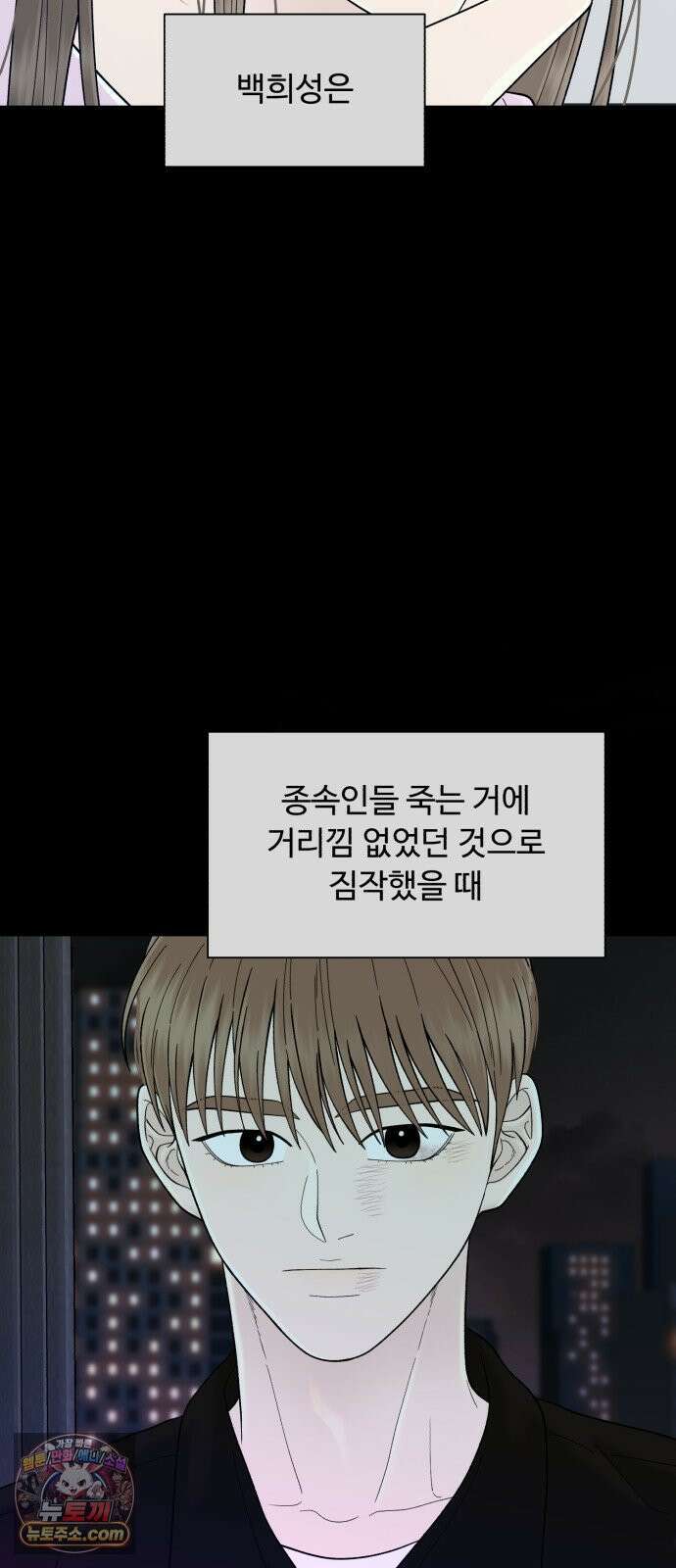 기생번식 18화 8