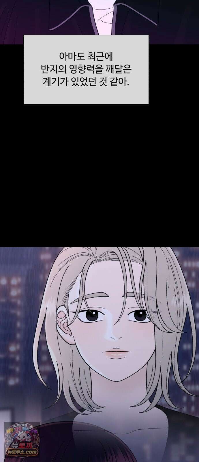 기생번식 18화 9