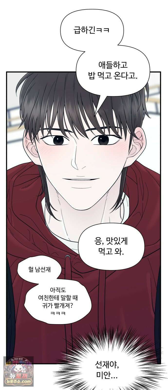 기생번식 18화 13