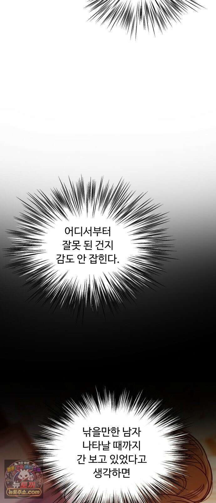 기생번식 18화 14