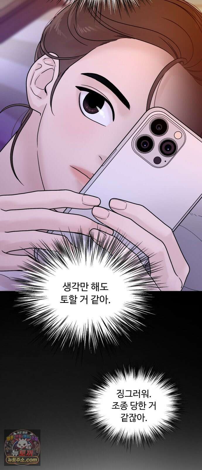 기생번식 18화 15