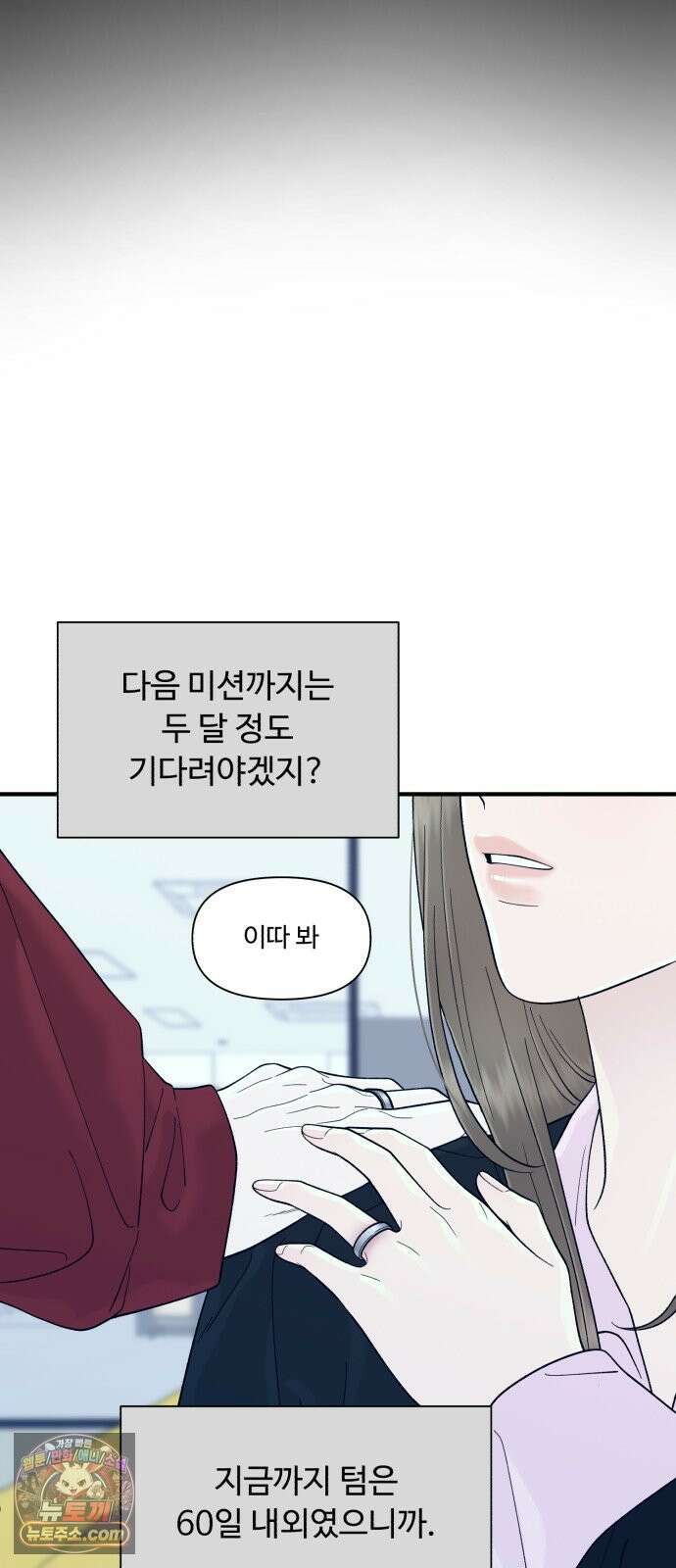 기생번식 18화 16