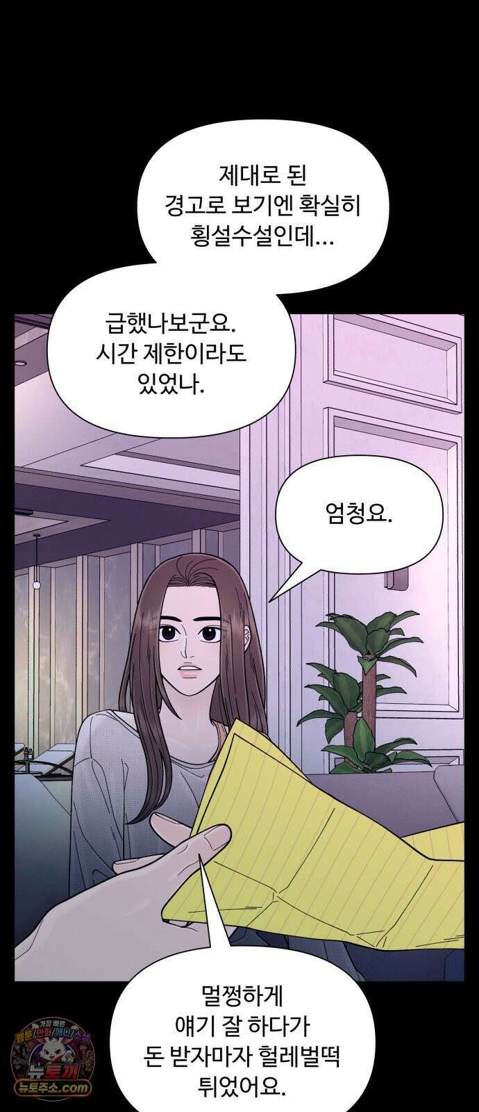 기생번식 18화 21