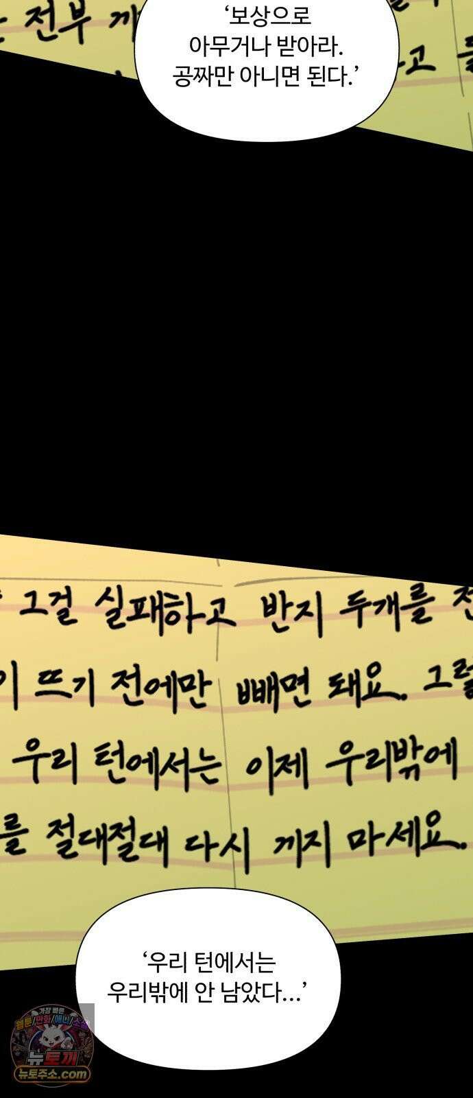 기생번식 18화 26