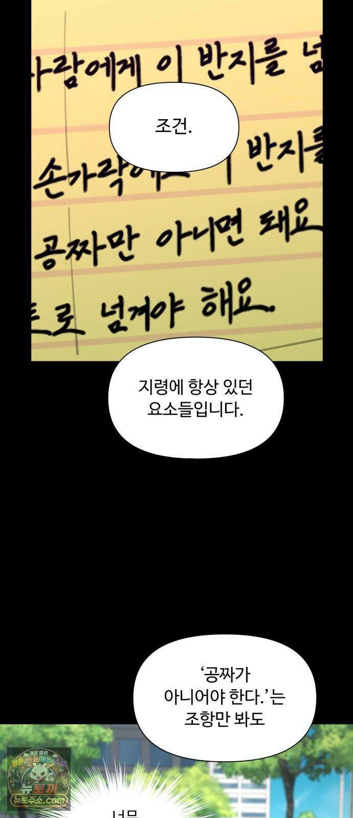 기생번식 18화 29