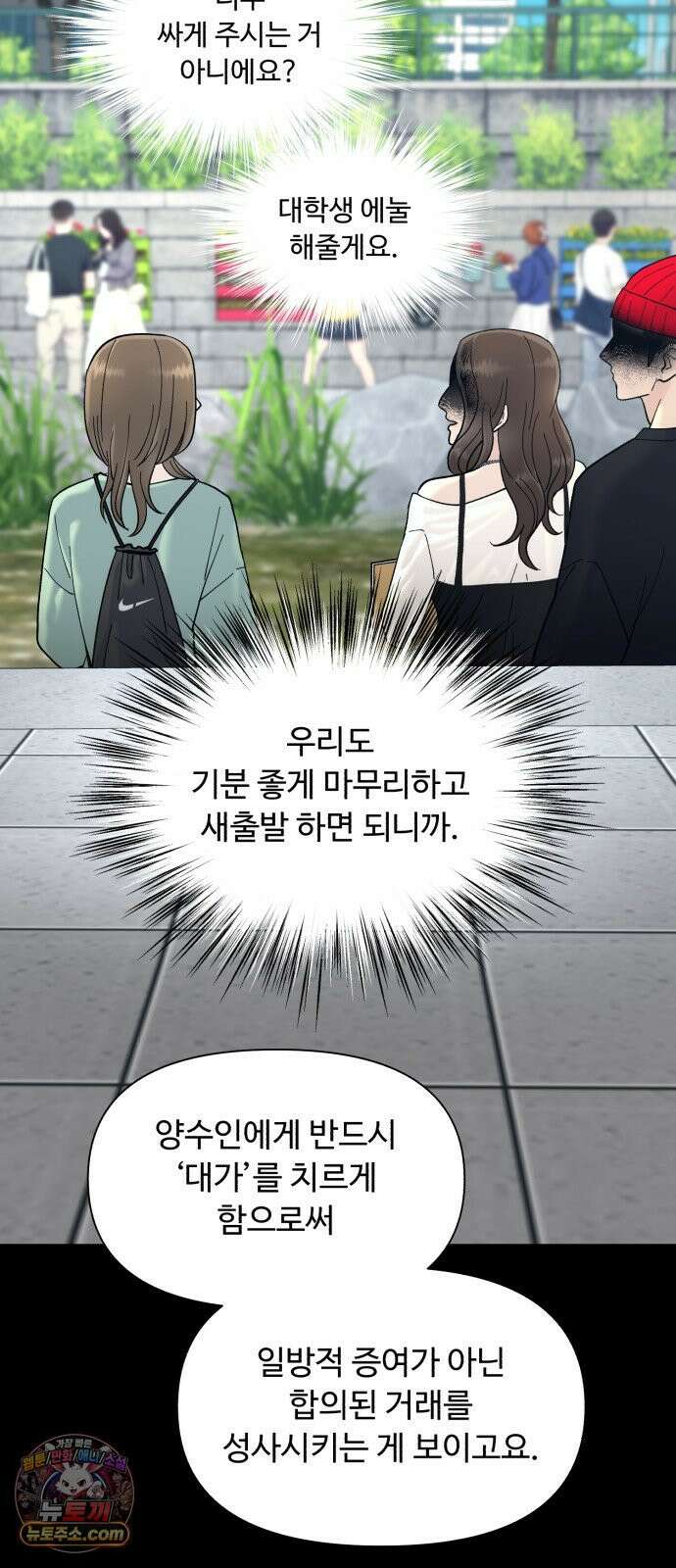 기생번식 18화 30