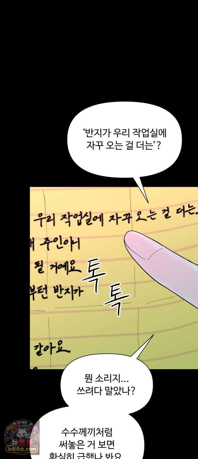 기생번식 18화 31