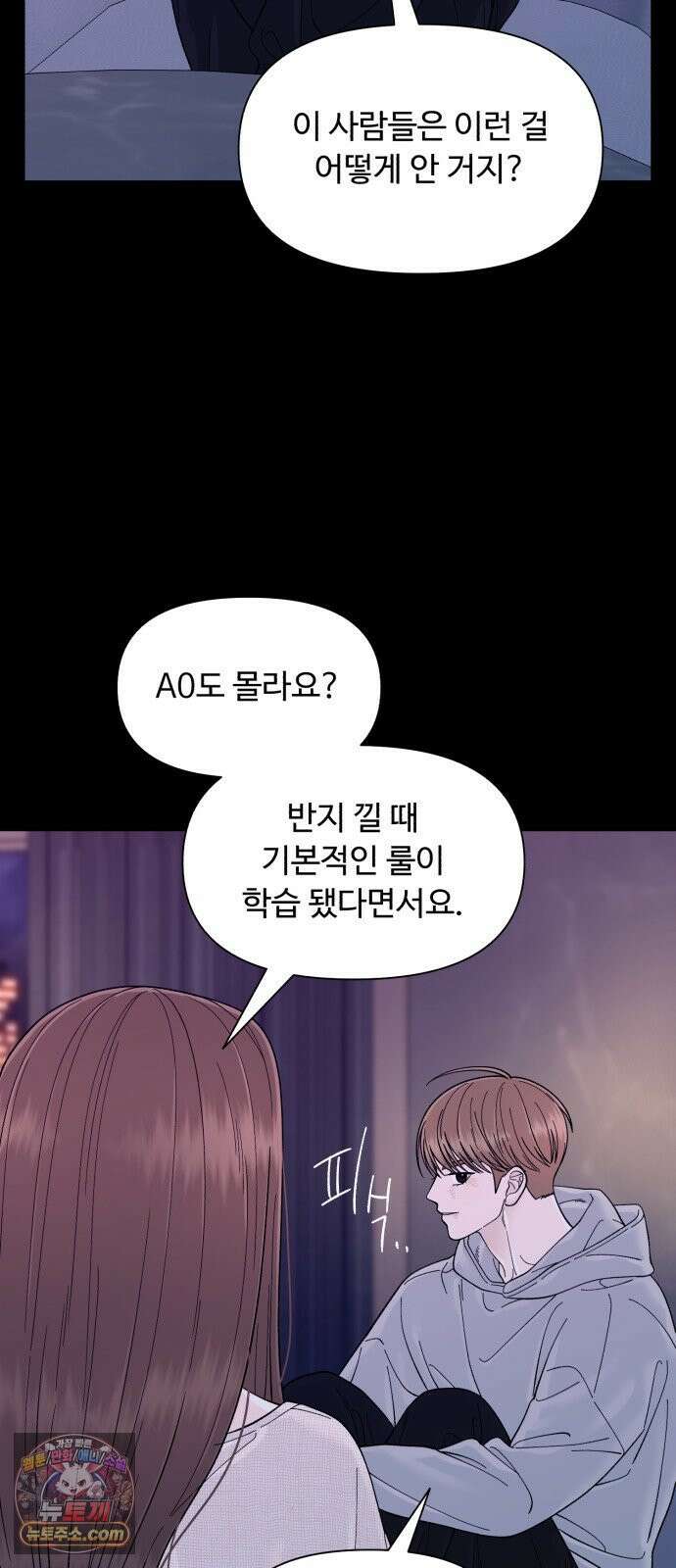 기생번식 18화 34