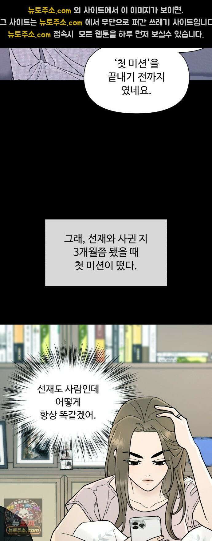 기생번식 18화 40