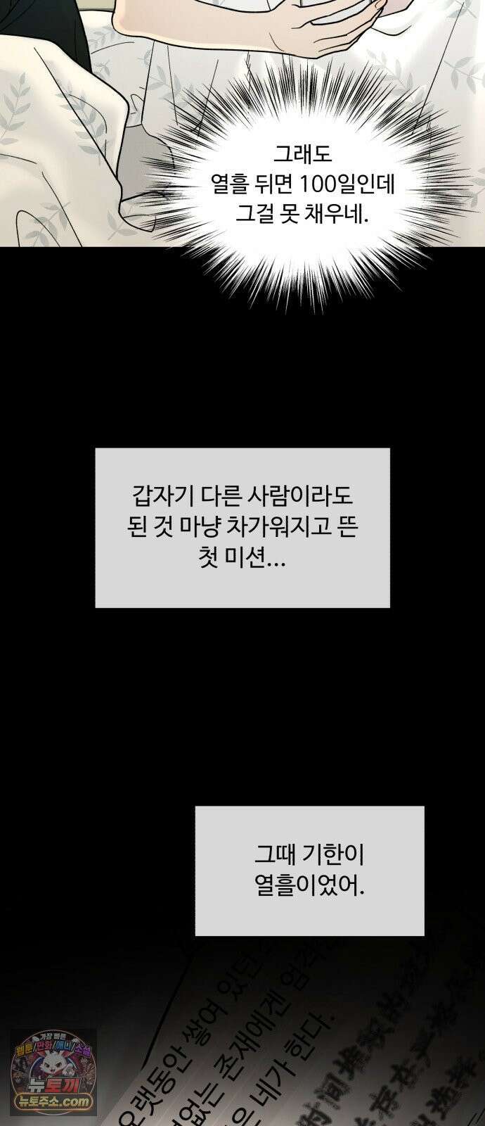 기생번식 18화 41