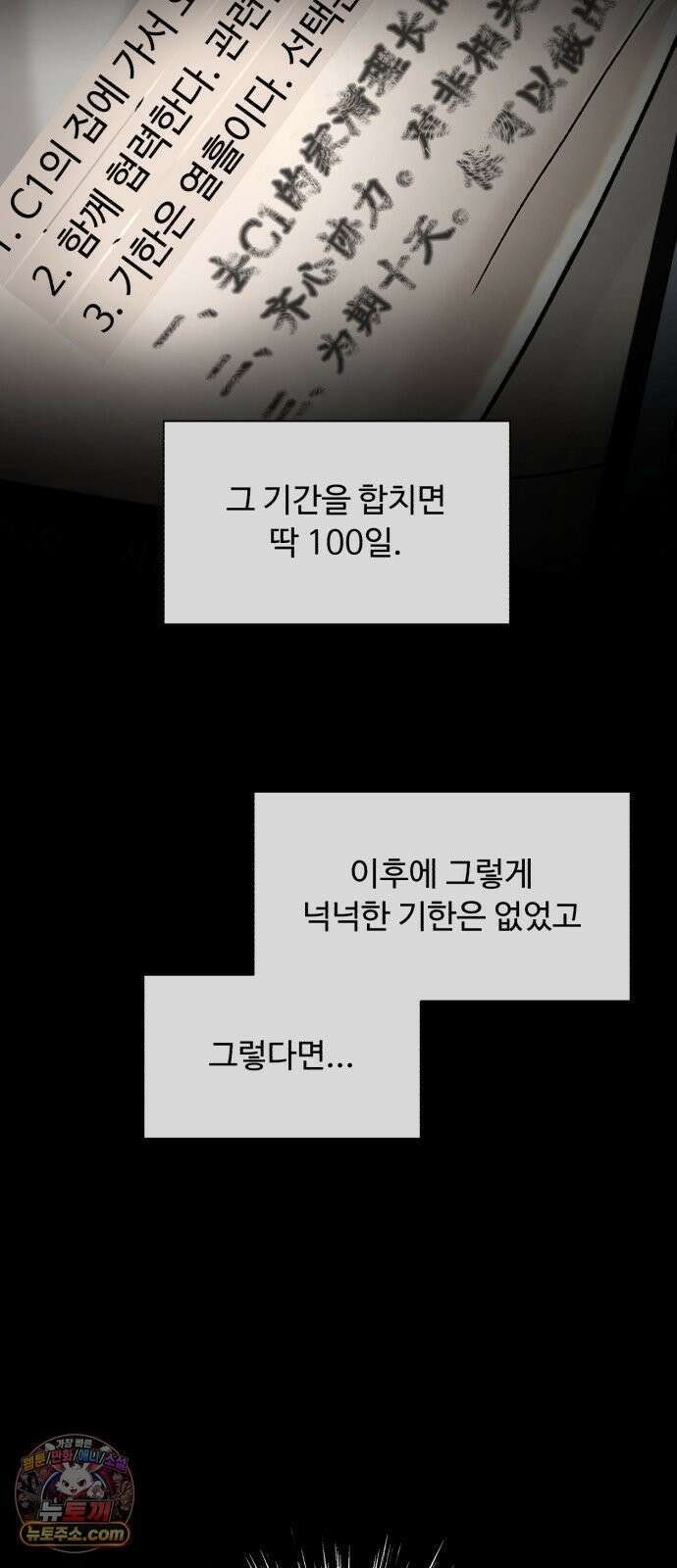 기생번식 18화 42