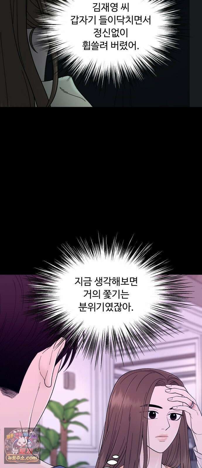 기생번식 18화 46