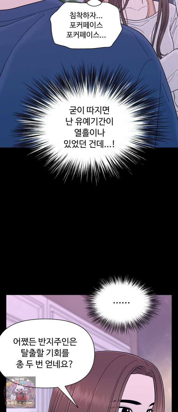 기생번식 18화 47