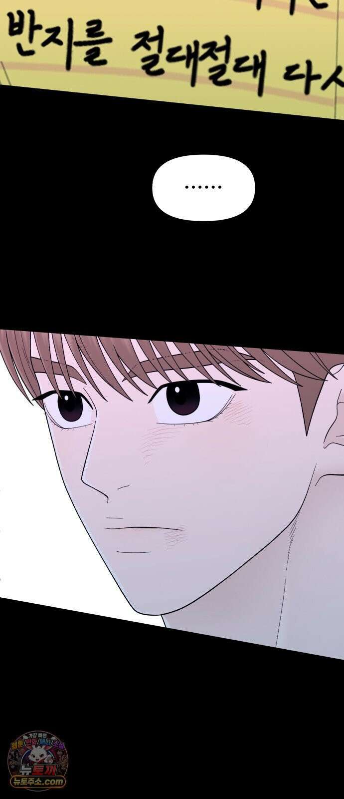 기생번식 18화 49