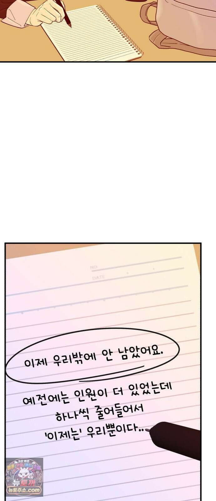 기생번식 18화 54