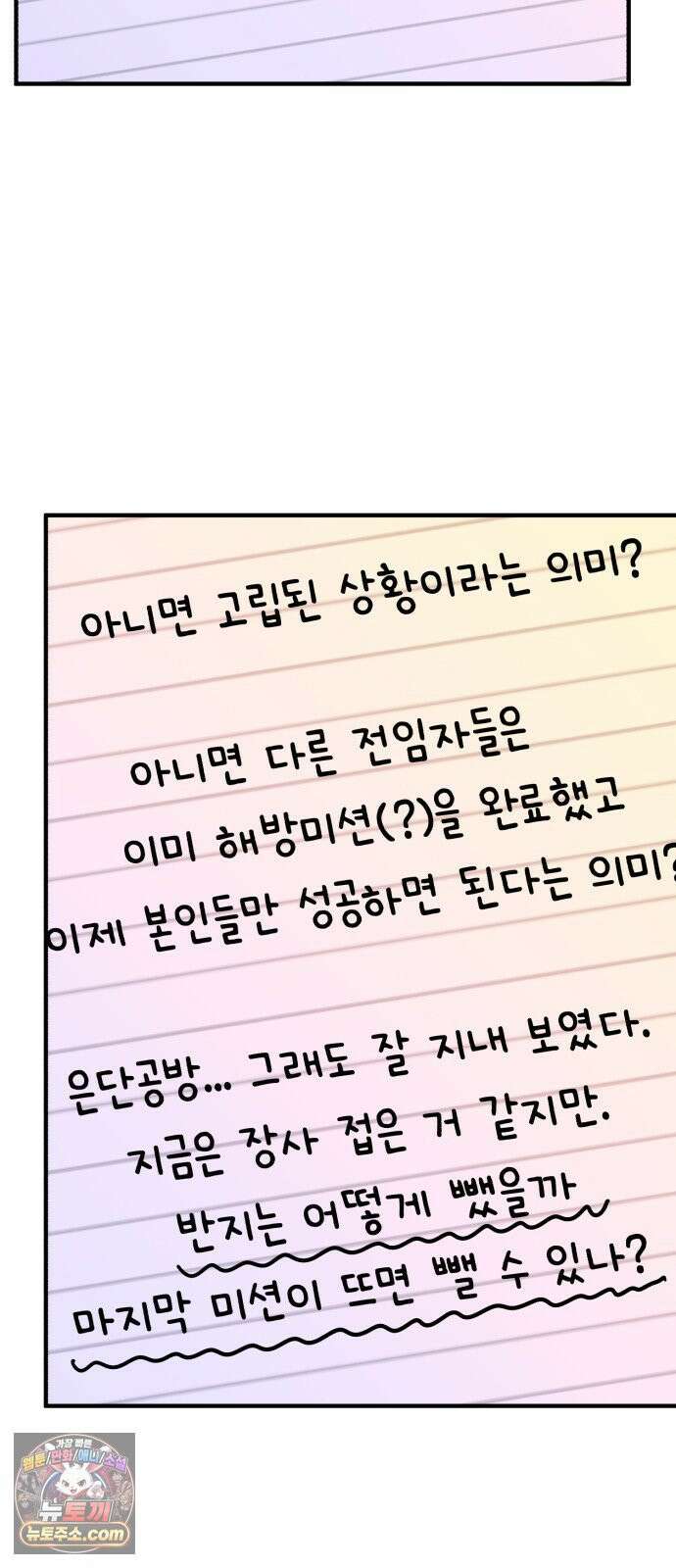 기생번식 18화 55