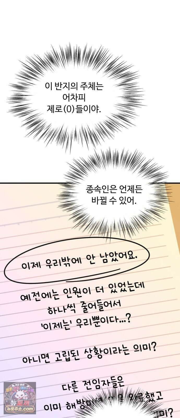 기생번식 18화 56