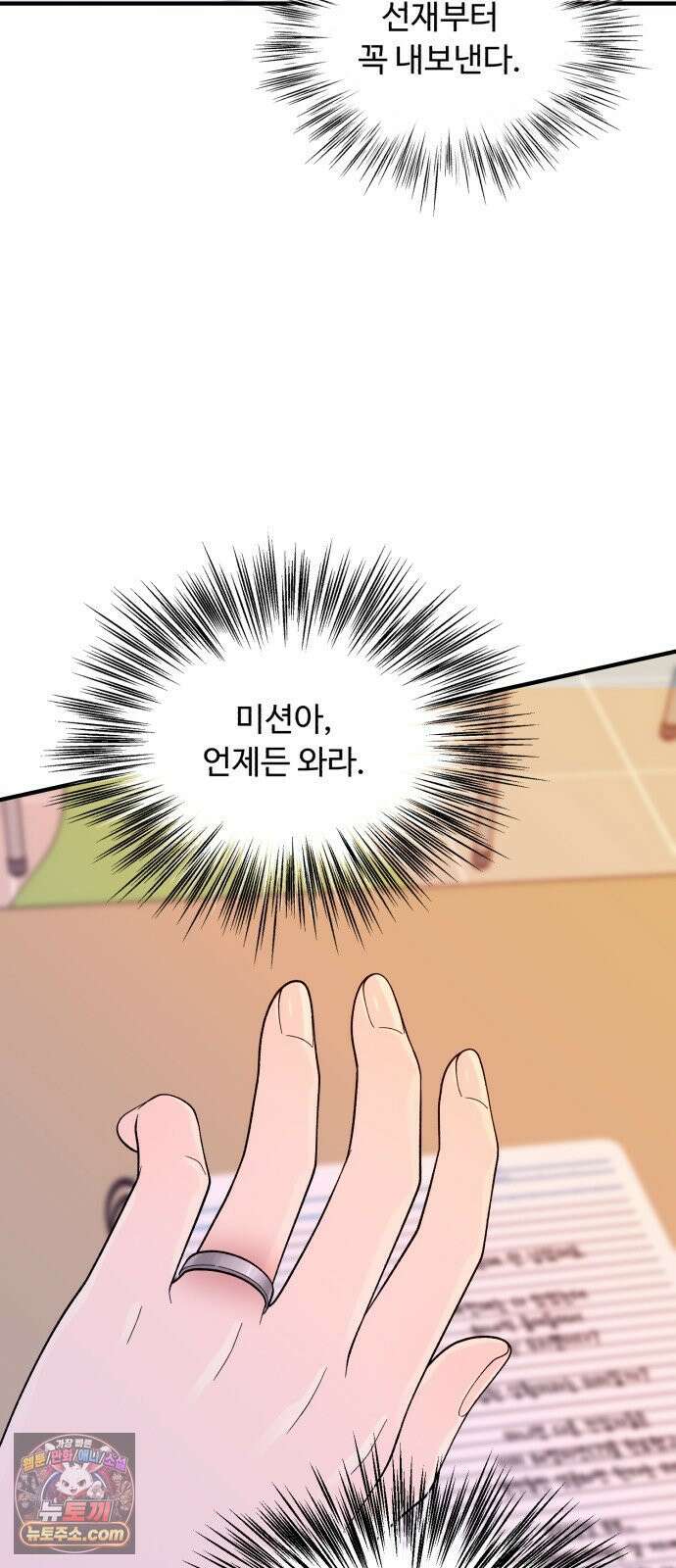기생번식 18화 57
