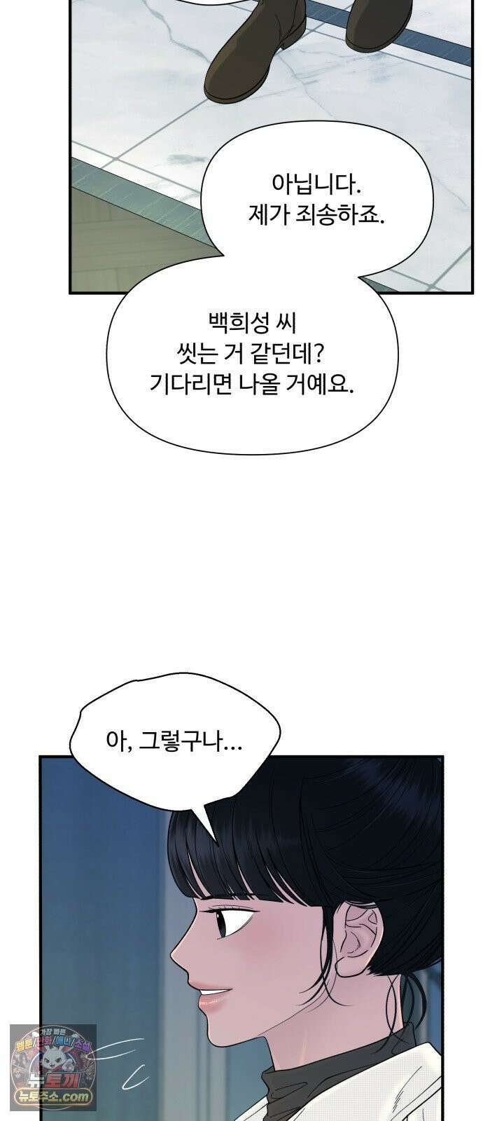 기생번식 18화 63