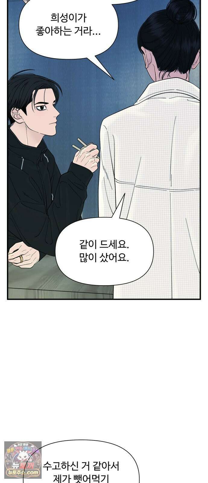 기생번식 18화 66