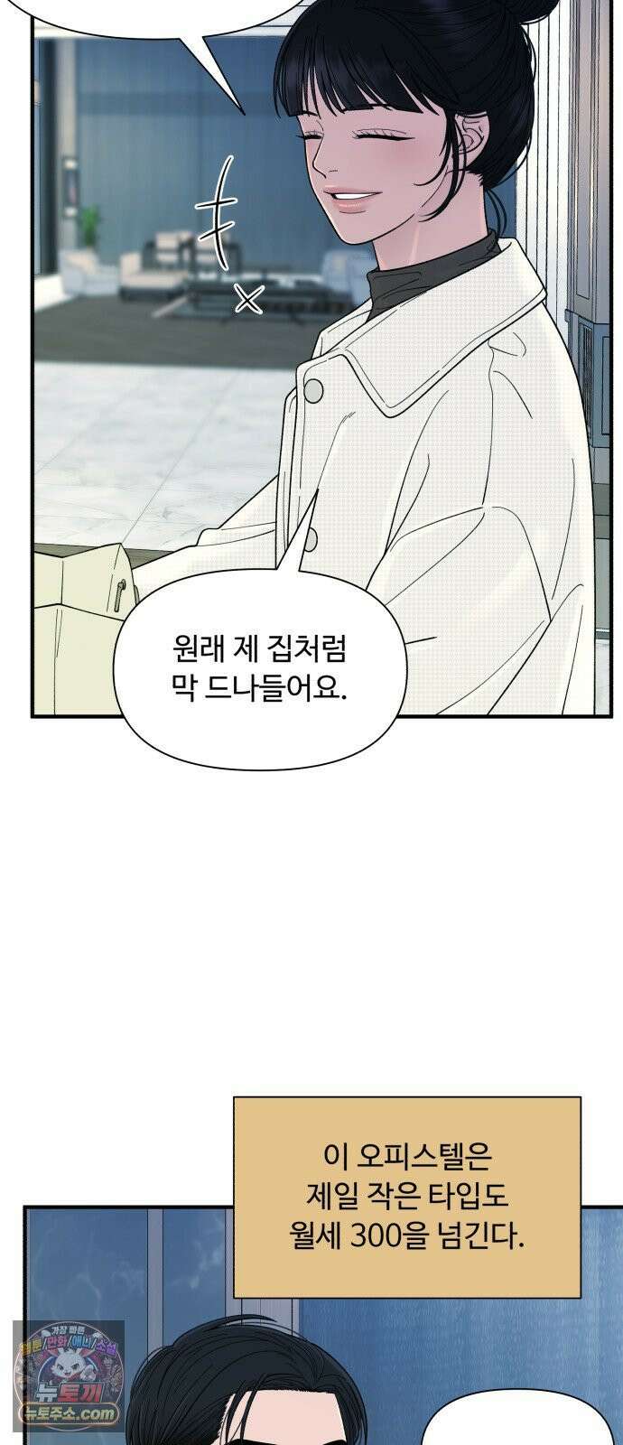 기생번식 18화 68